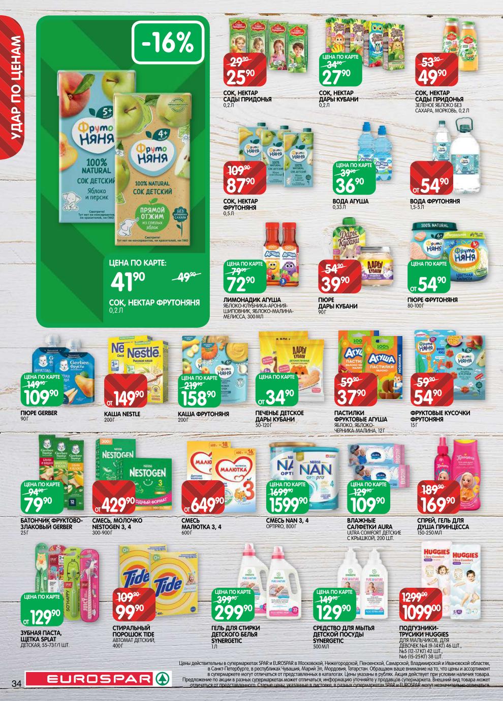 Страница 34: Детские товары — пюре ФрутоНяня 54 ₽, подгузники Huggies 1099 ₽, сок 25 ₽, смесь Nestogen 429 ₽